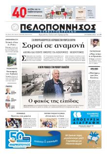 Πελοπόννησος
