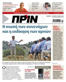 Πριν