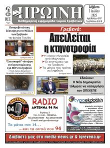 Πρωινή Γρεβενών