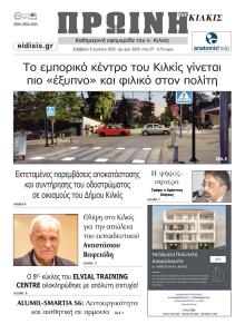 Πρωινή Κιλκίς