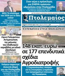 Πτολεμαίος