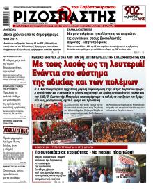 Ριζοσπάστης