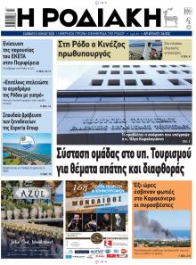 Ροδιακή