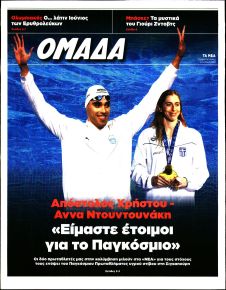ΤΑ ΝΕΑ - ΟΜΑΔΑ