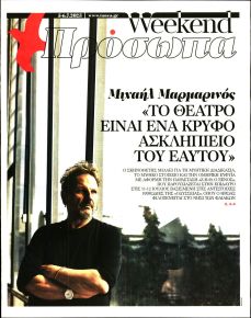 ΤΑ ΝΕΑ - ΠΡΟΣΩΠΑ