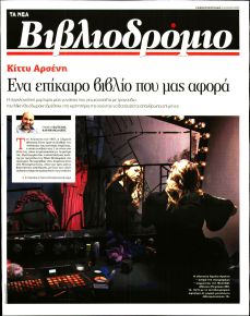 ΤΑ ΝΕΑ - ΒΙΒΛΙΟΔΡΟΜΙΟ