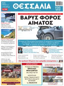 Θεσσαλία