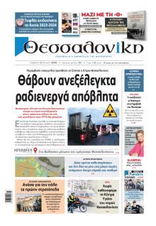 θεσσαλονίκη