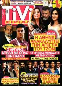 TV ΣΙΡΙΑΛ