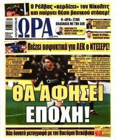 Η ώρα των Σπορ