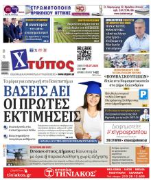 Χτύπος