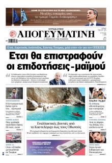 Απογευματινή