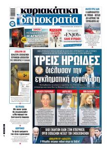 Δημοκρατία