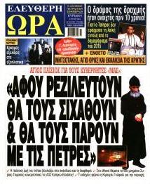 Ελεύθερη Ώρα