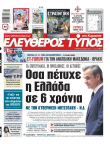Ελεύθερος Τύπος