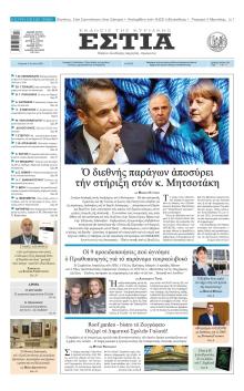 Εστία