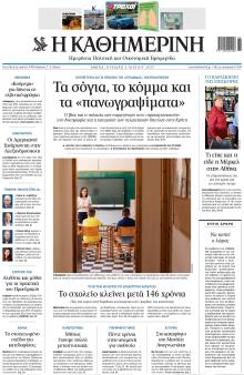 Καθημερινή