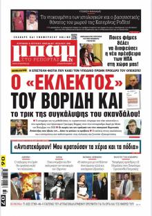 Μπαμ στο Ρεπορτάζ