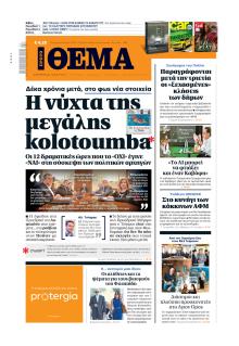 Πρώτο Θέμα