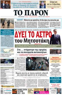 Το Παρόν