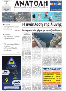 Ανατολή