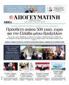 Απογευματινή