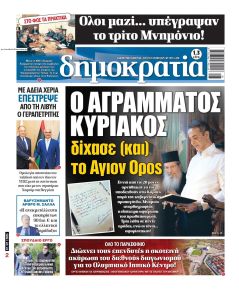 Δημοκρατία