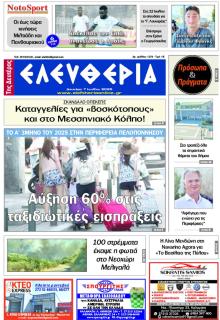 Ελευθερία Καλαμάτας