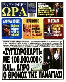 Ελεύθερη Ώρα