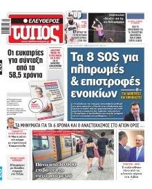 Ελεύθερος Τύπος