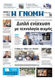 Γνώμη της Πάτρας