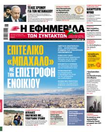 Των συντακτών