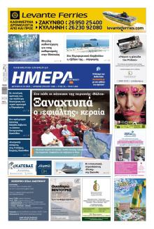 Ημέρα Ζακύνθου