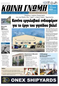 Κοινή Γνώμη Κυκλάδων