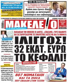 Μακελειό