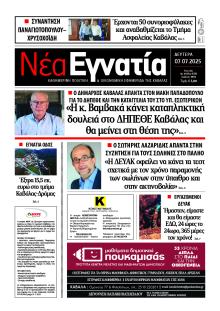 Νέα Εγνατία