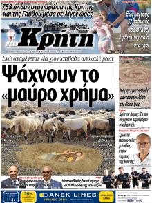 Νέα Κρήτη