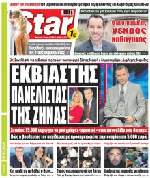 Star Press
