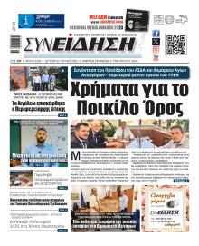 Συνείδηση