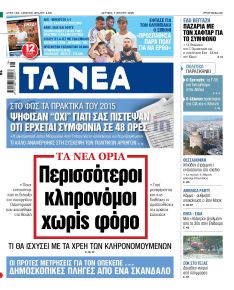 Τα Νέα