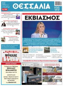 Θεσσαλία