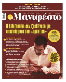 Το Manifesto