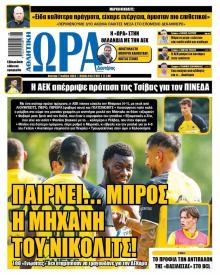Η ώρα των Σπορ