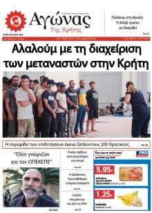Αγώνας της Κρήτης