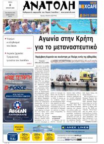 Ανατολή