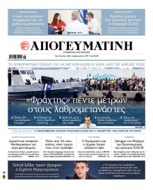 Απογευματινή