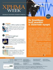 Χρήμα Week