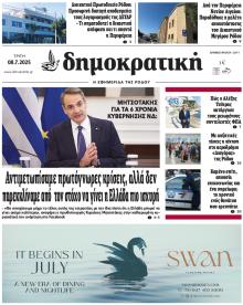 Δημοκρατική