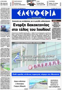 Ελευθερία Καλαμάτας