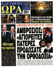 Ελεύθερη Ώρα